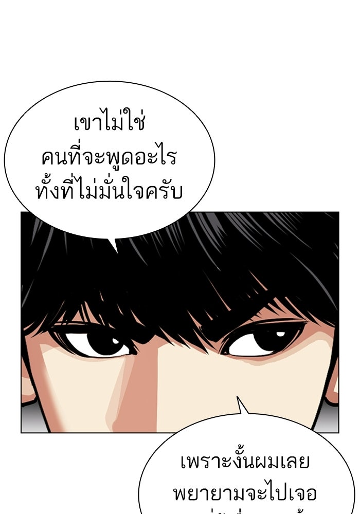LOOKISM - หน้า 154