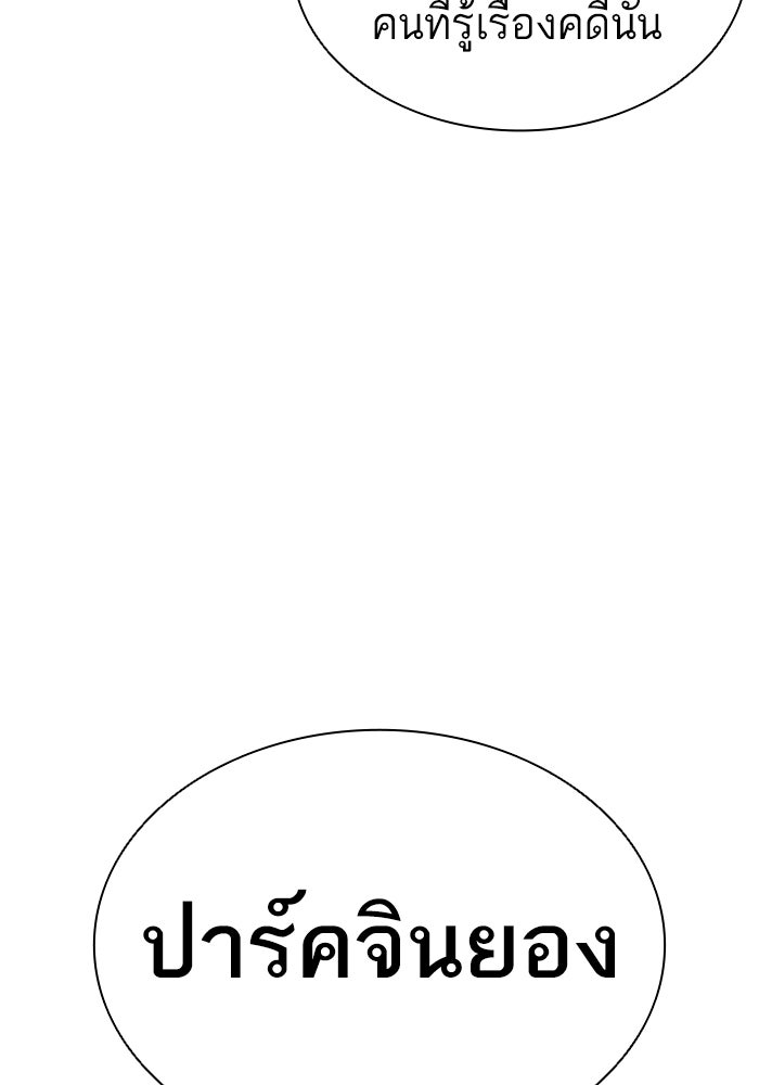 LOOKISM - หน้า 155