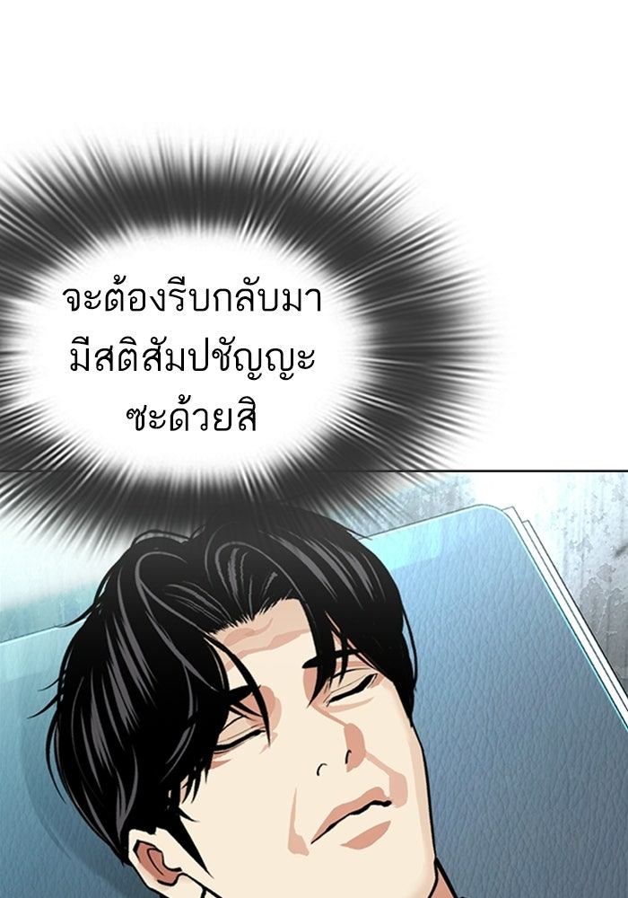 LOOKISM - หน้า 166