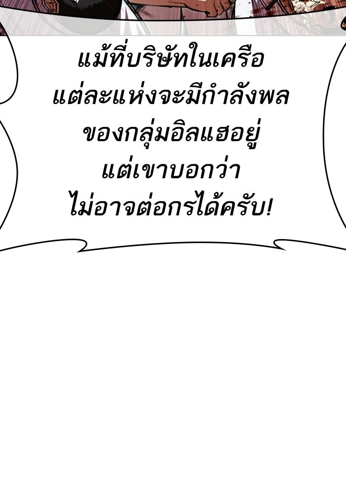 LOOKISM - หน้า 184