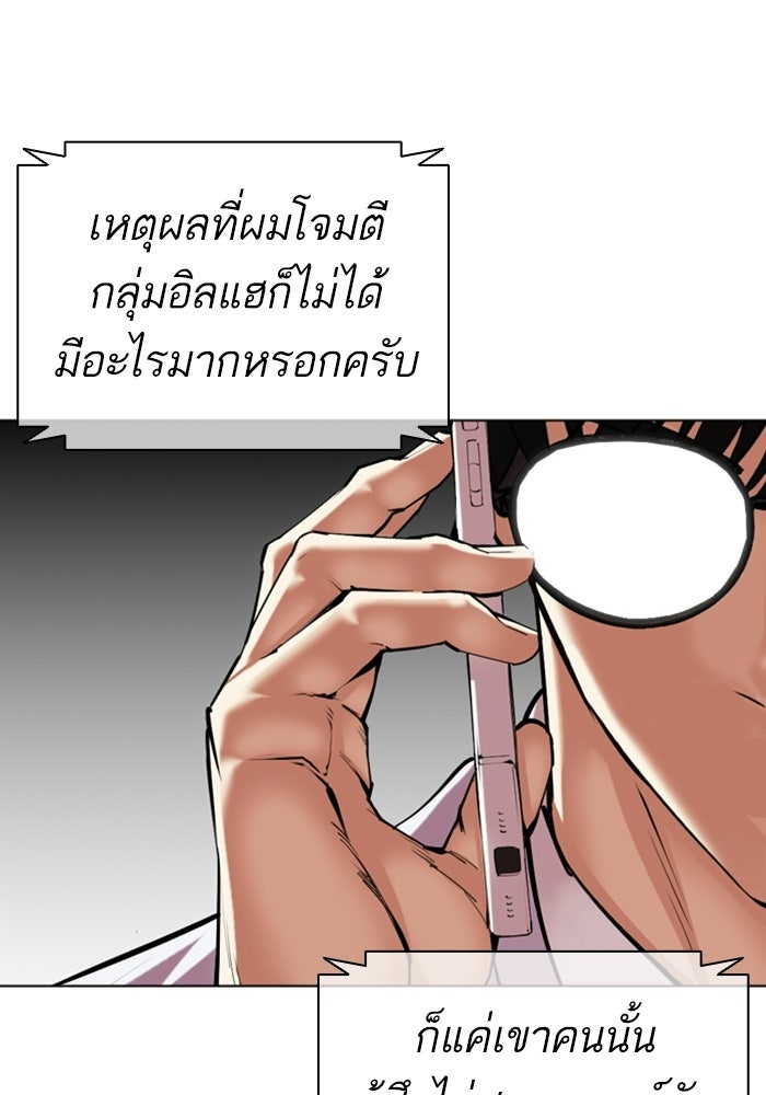 LOOKISM - หน้า 209