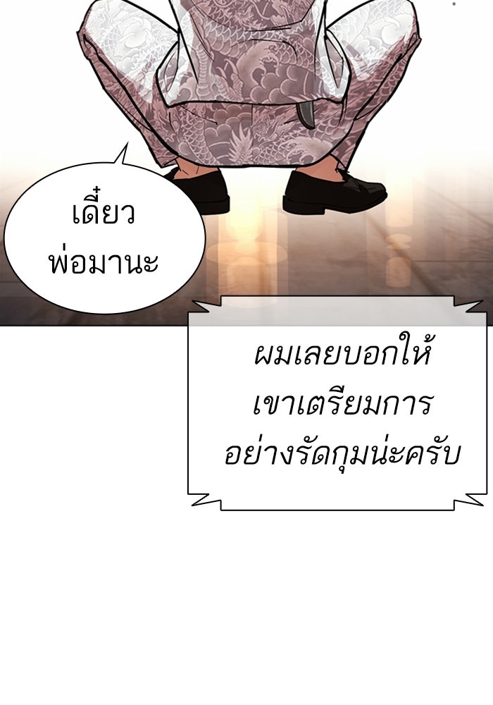 LOOKISM - หน้า 228