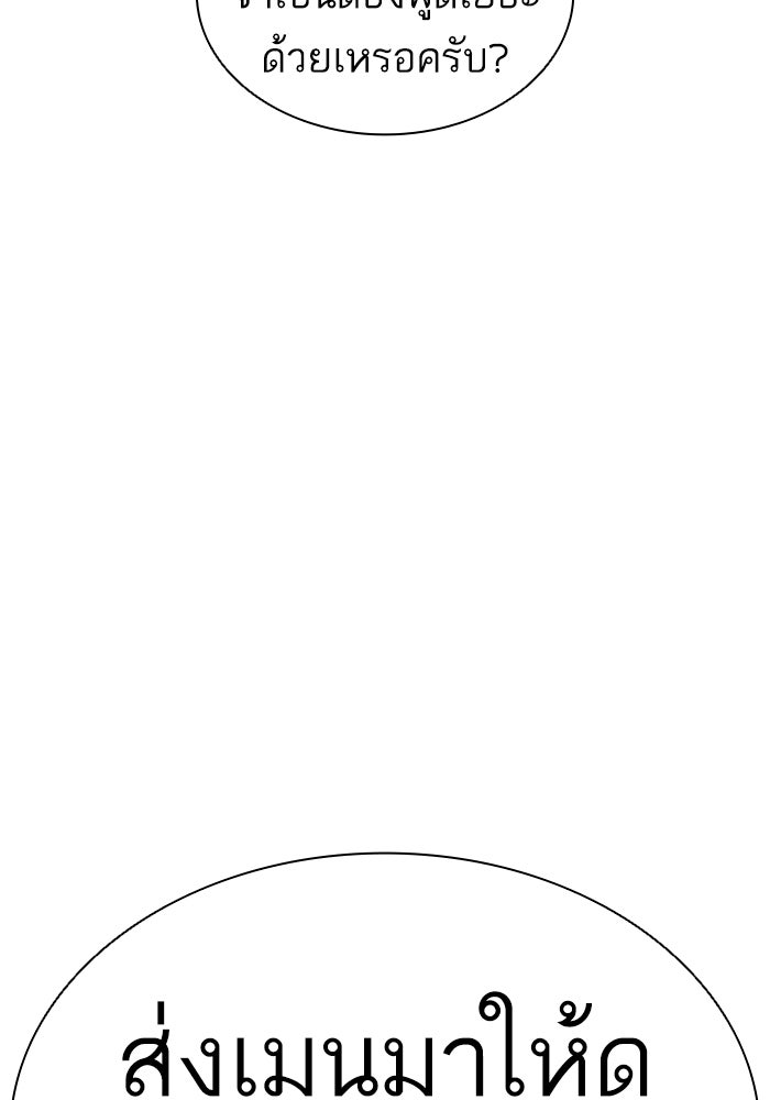 LOOKISM - หน้า 23