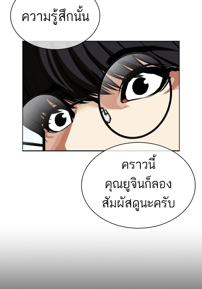 LOOKISM - หน้า 236