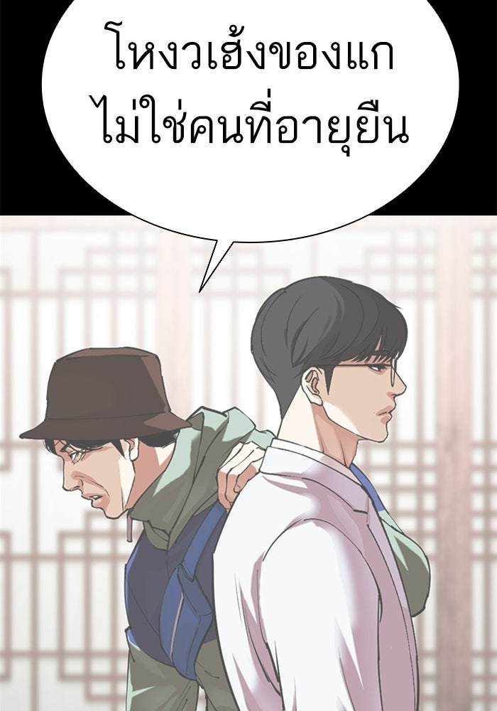 LOOKISM - หน้า 239