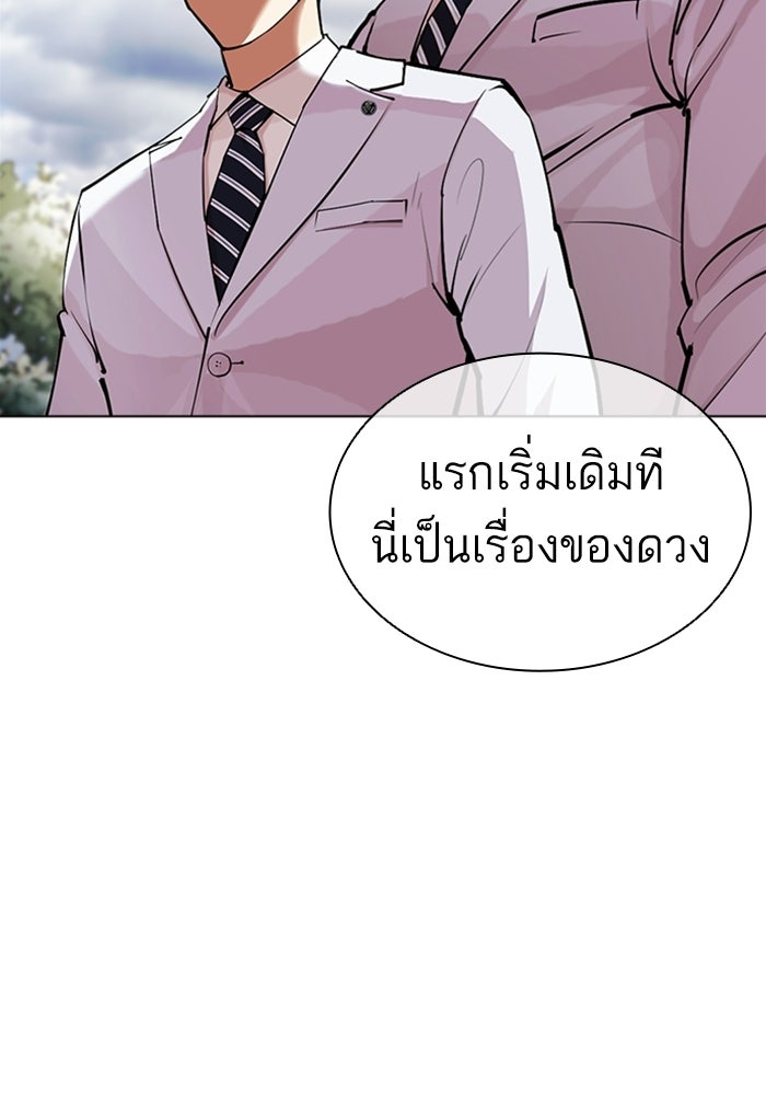 LOOKISM - หน้า 61