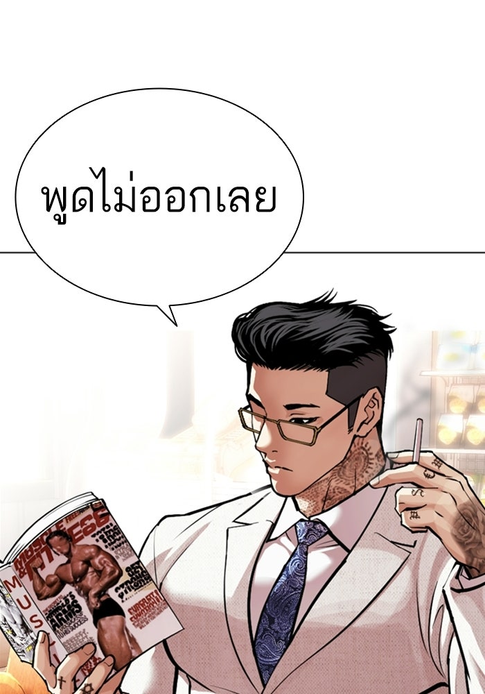 LOOKISM - หน้า 73