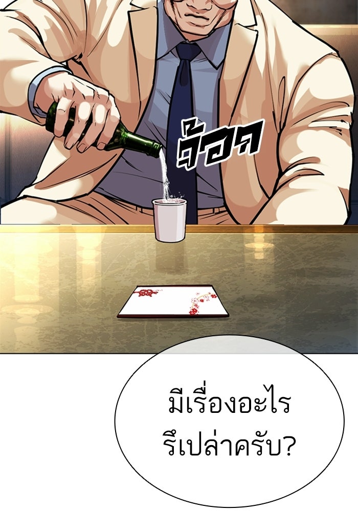 LOOKISM - หน้า 81
