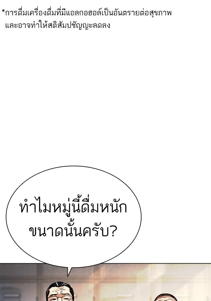 LOOKISM - หน้า 82