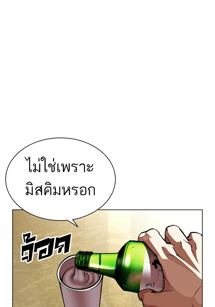 LOOKISM - หน้า 84