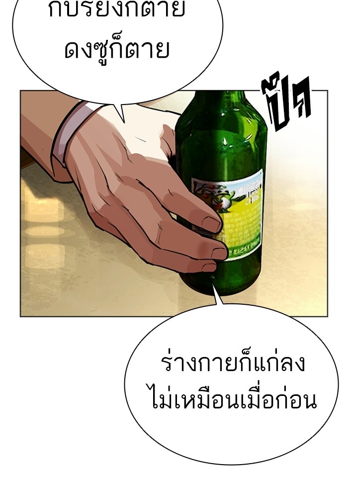 LOOKISM - หน้า 86