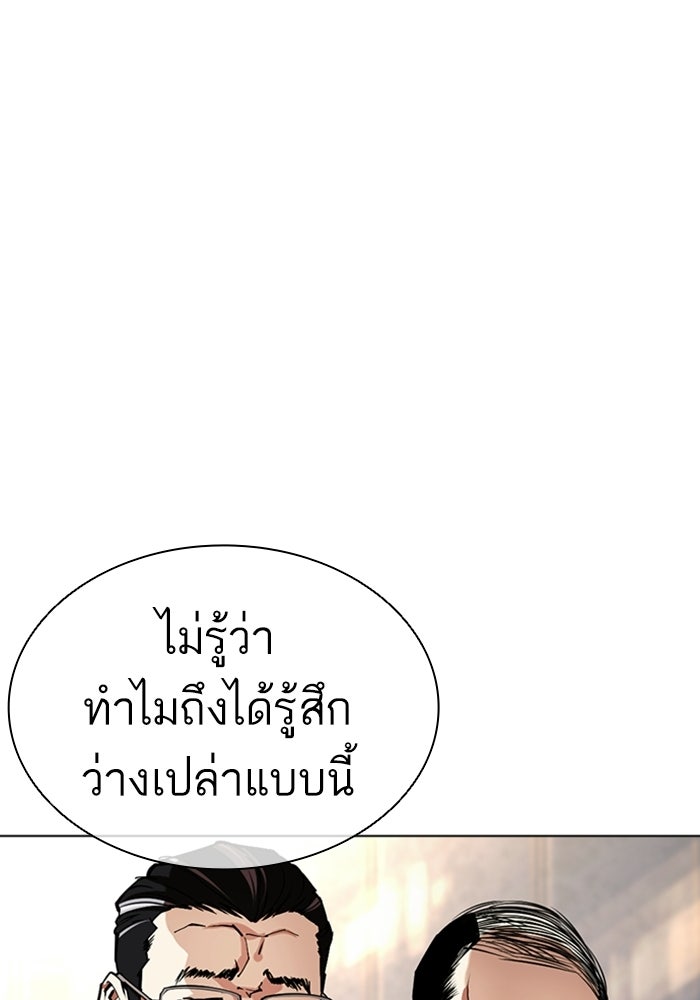 LOOKISM - หน้า 87