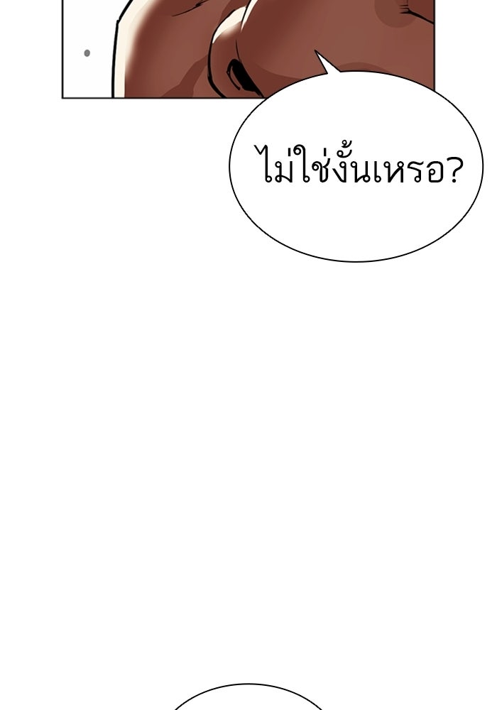 LOOKISM - หน้า 97