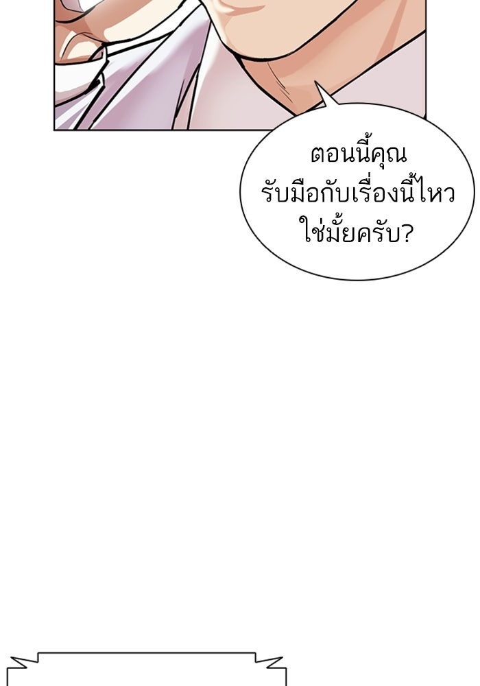 LOOKISM - หน้า 111