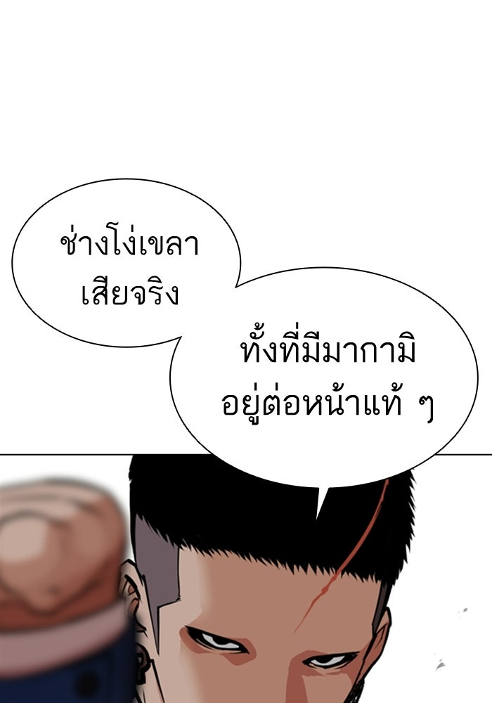 LOOKISM - หน้า 151