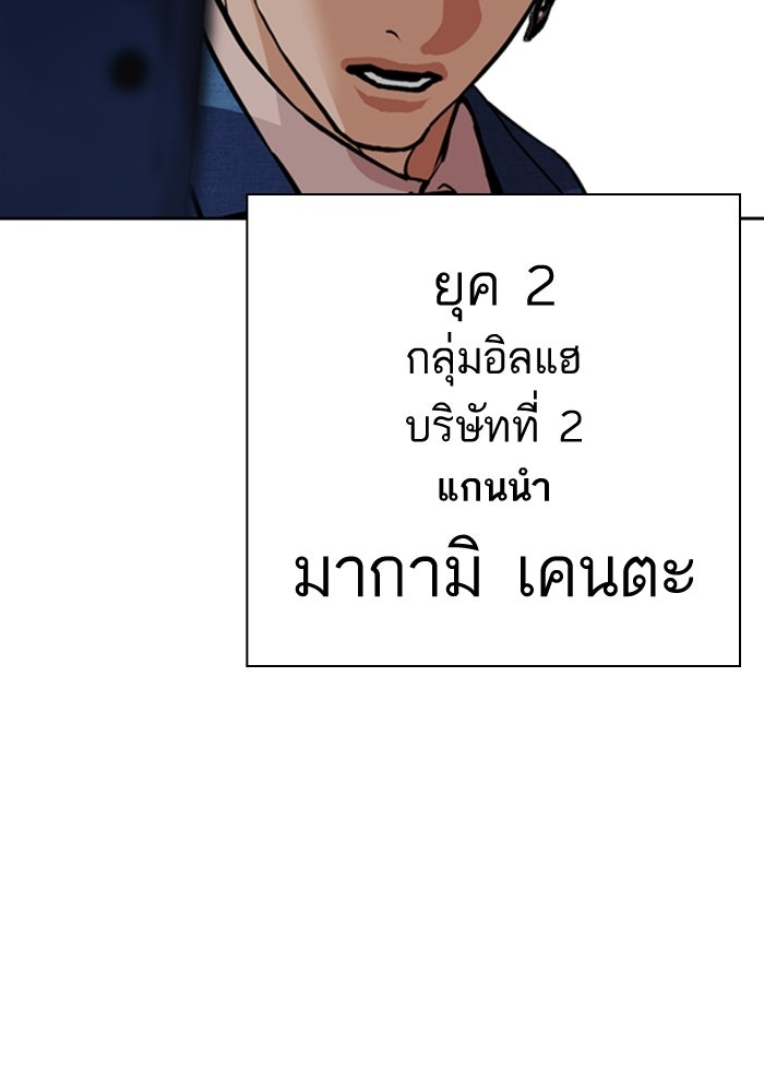 LOOKISM - หน้า 152