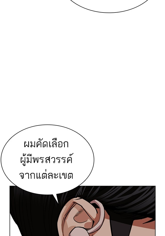 LOOKISM - หน้า 178