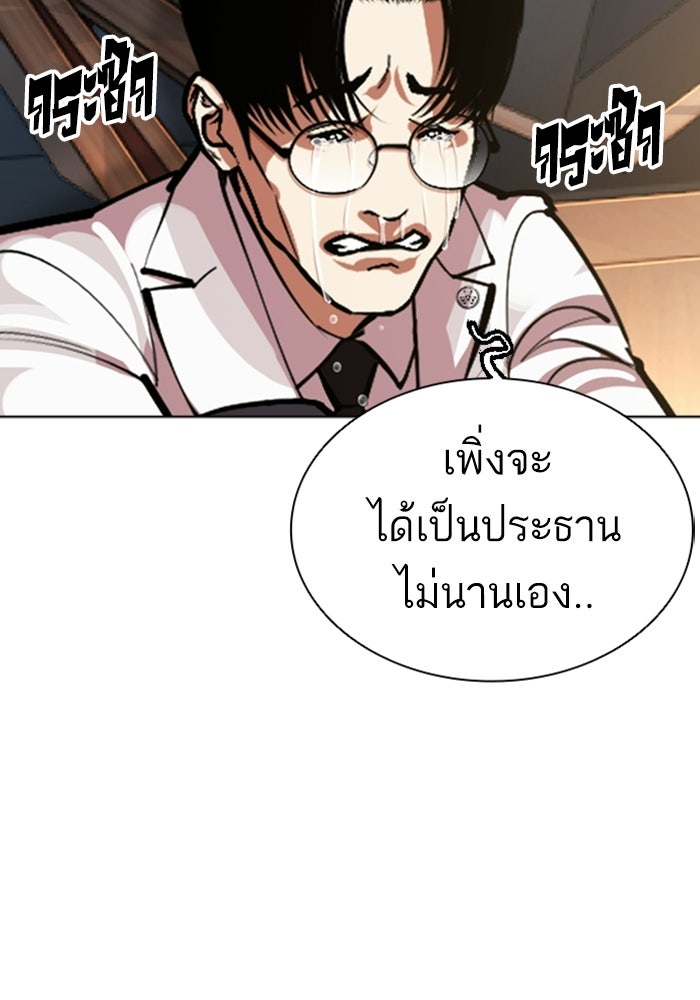LOOKISM - หน้า 192
