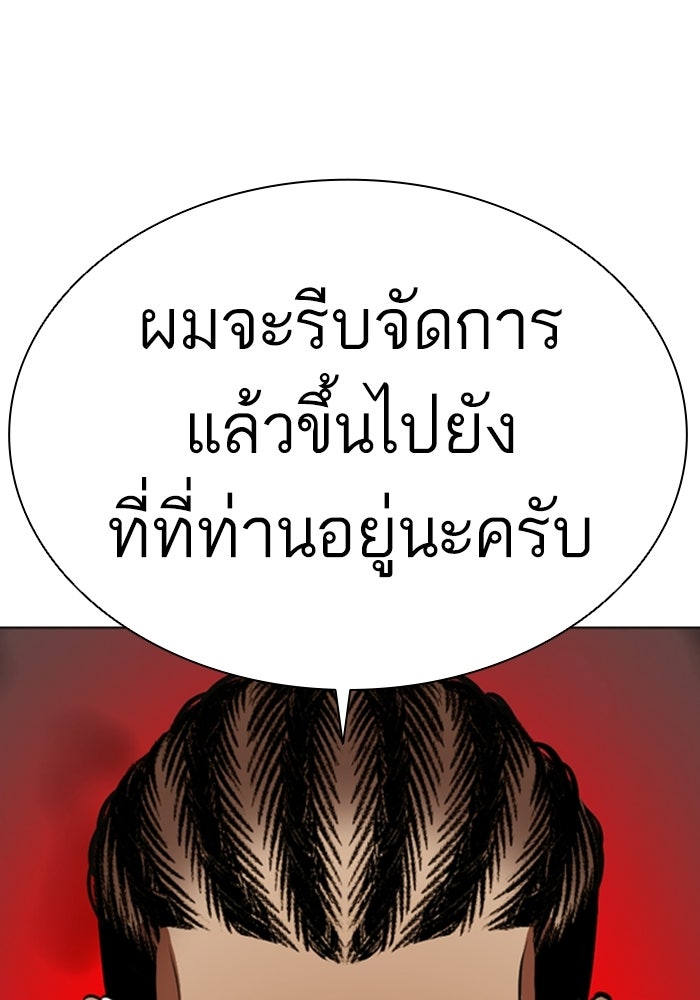 LOOKISM - หน้า 209