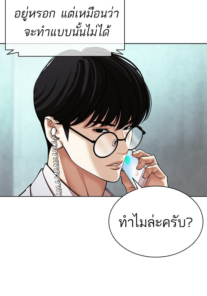 LOOKISM - หน้า 230