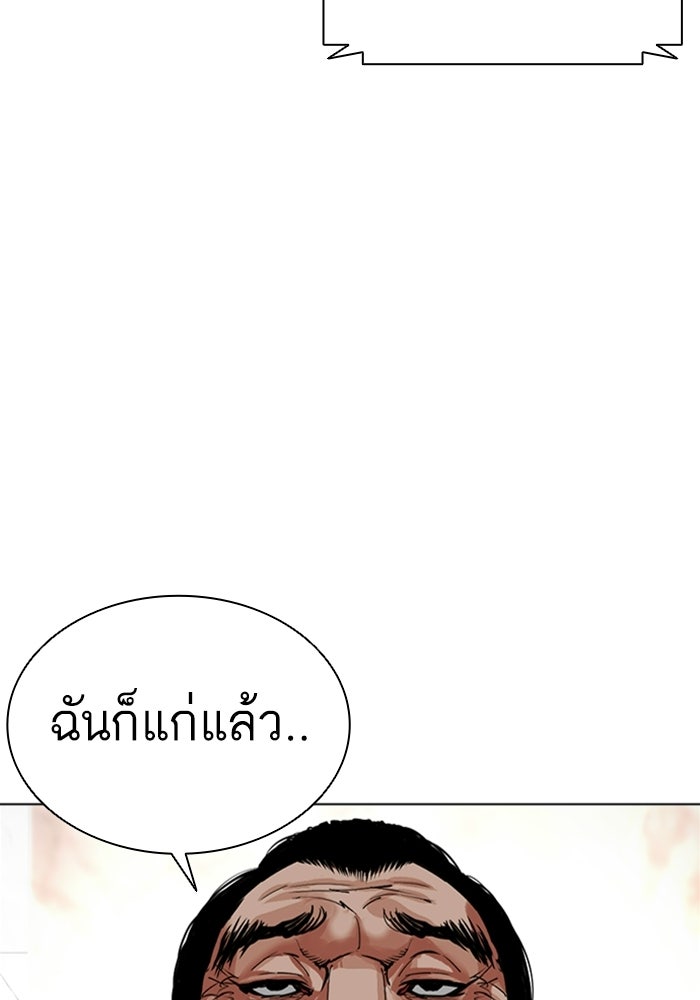 LOOKISM - หน้า 233