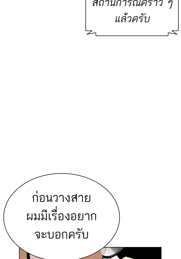 LOOKISM - หน้า 236