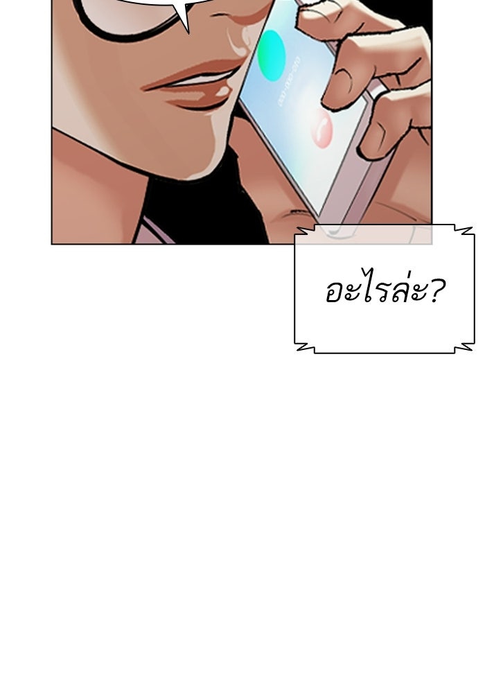LOOKISM - หน้า 237