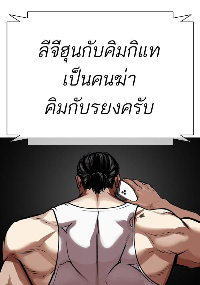 LOOKISM - หน้า 238