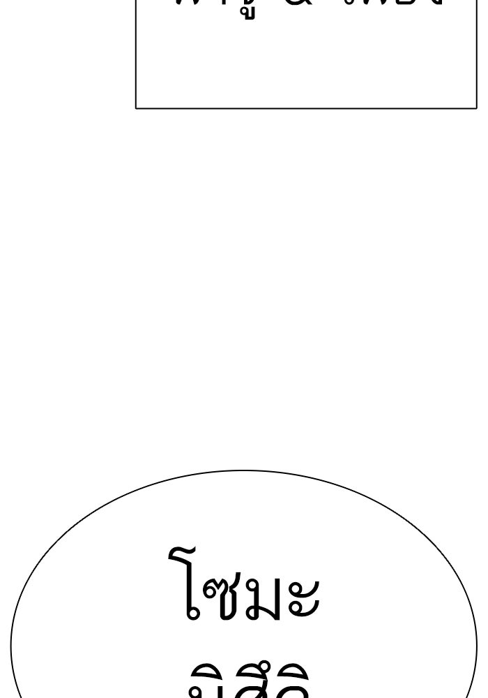 LOOKISM - หน้า 24