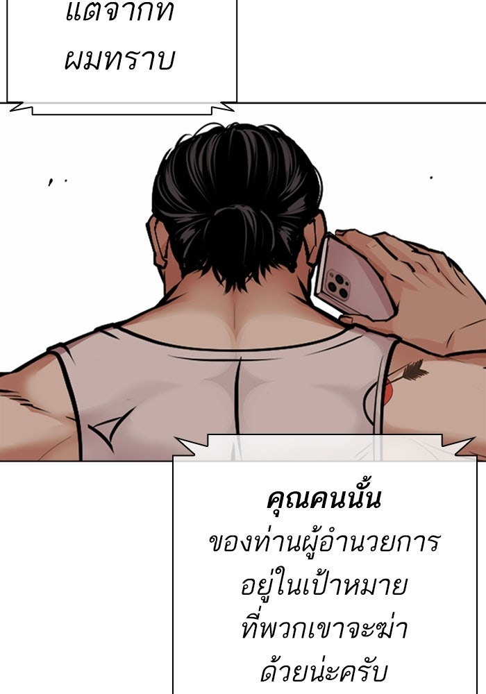 LOOKISM - หน้า 244