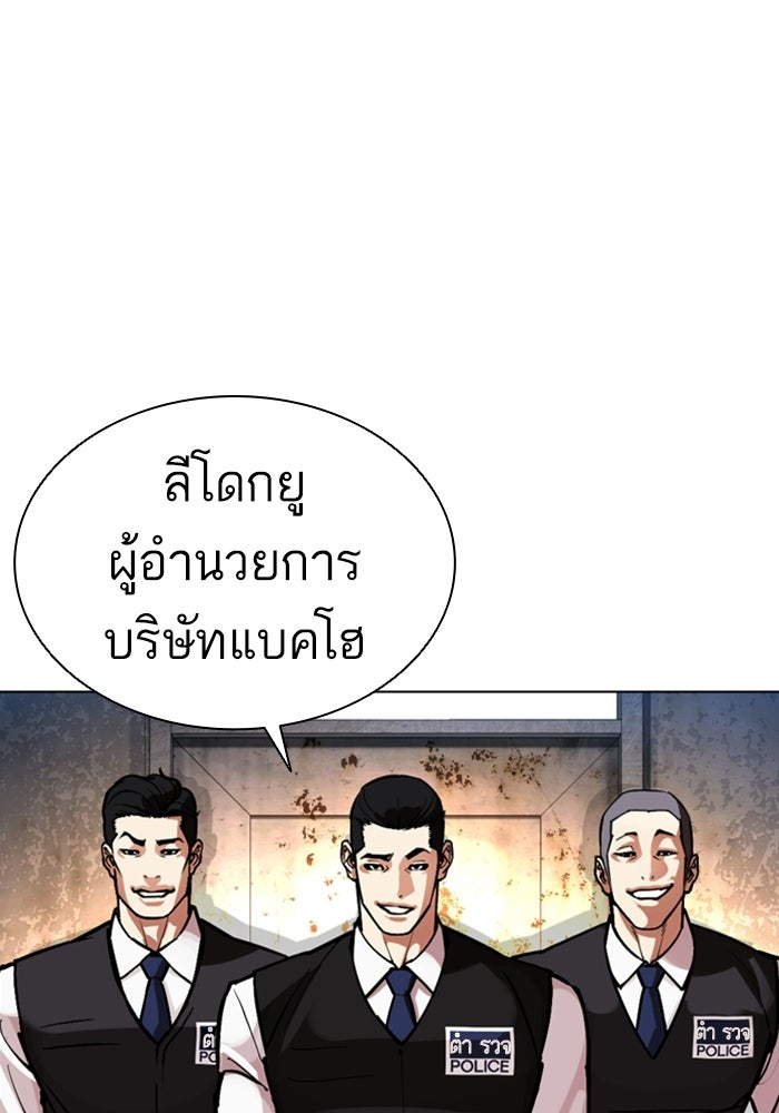 LOOKISM - หน้า 254