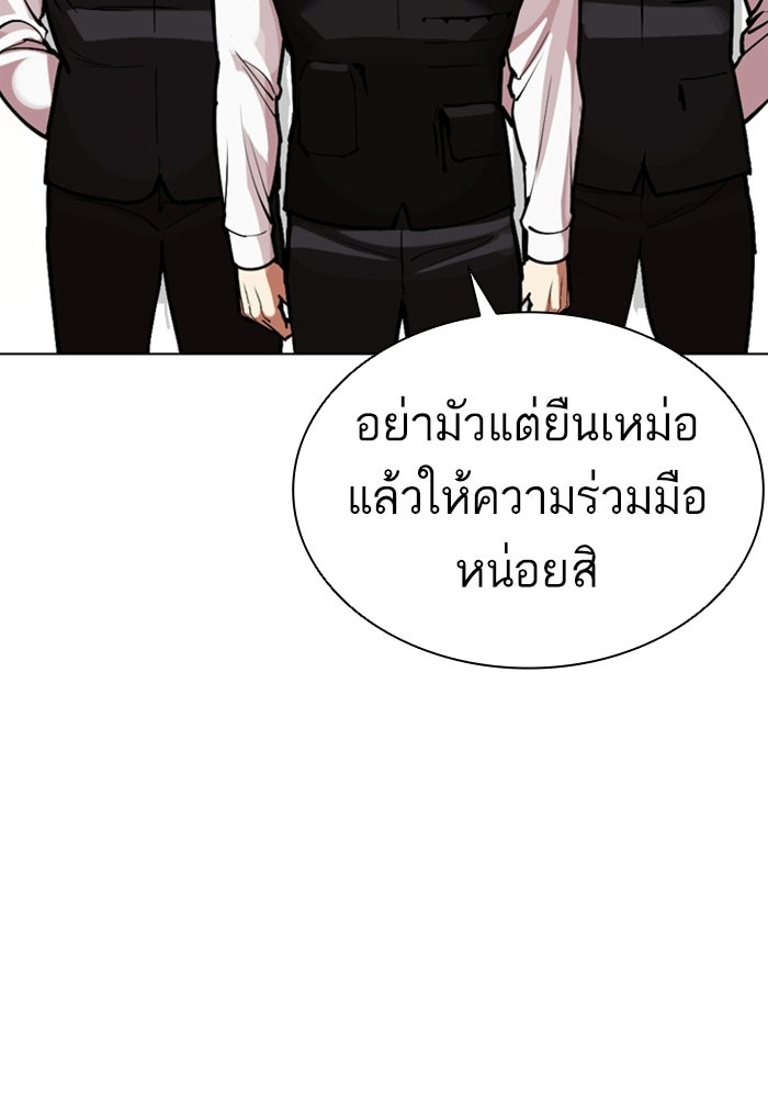 LOOKISM - หน้า 255