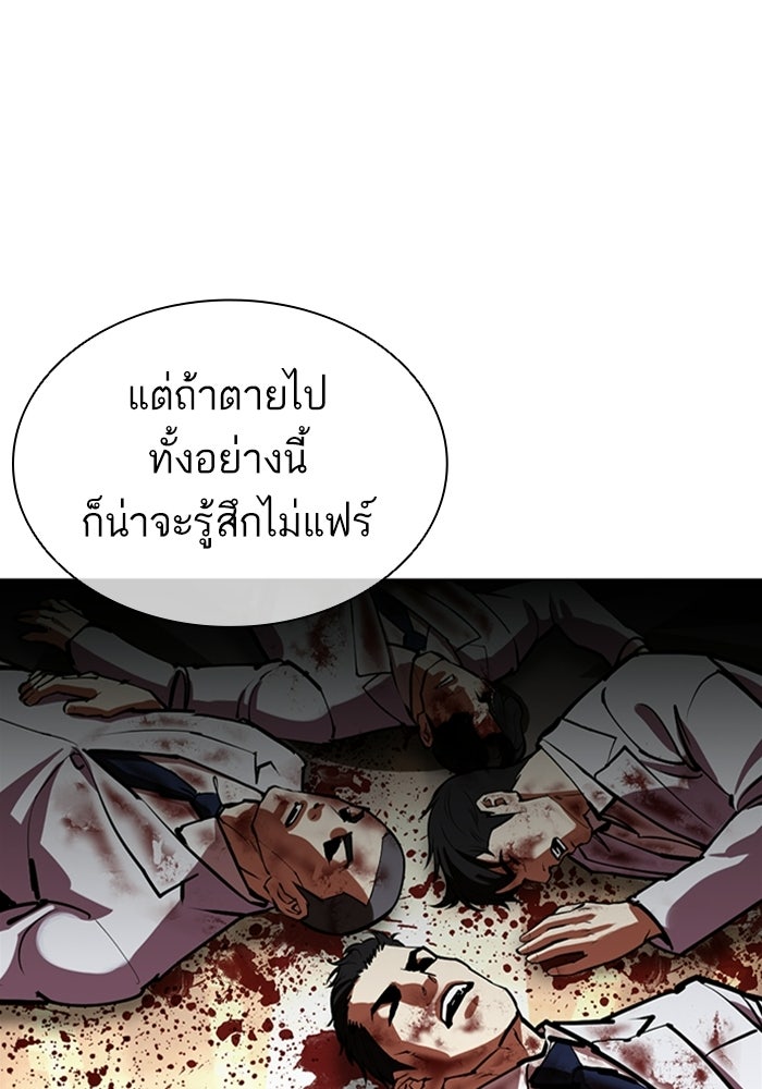 LOOKISM - หน้า 30