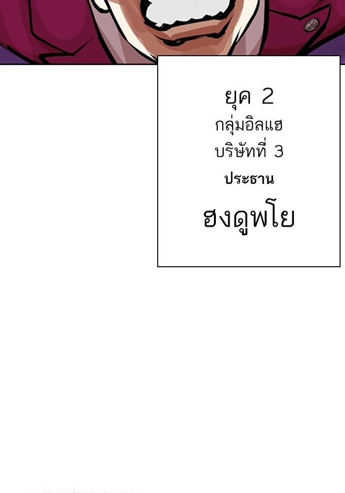 LOOKISM - หน้า 43
