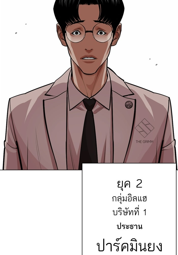 LOOKISM - หน้า 60