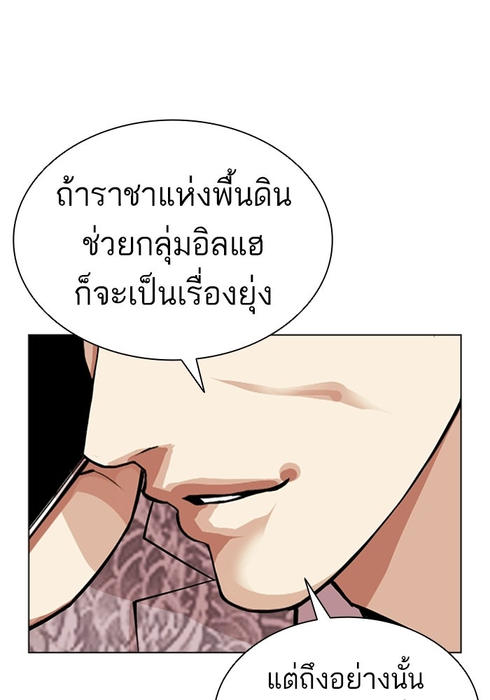 LOOKISM - หน้า 76