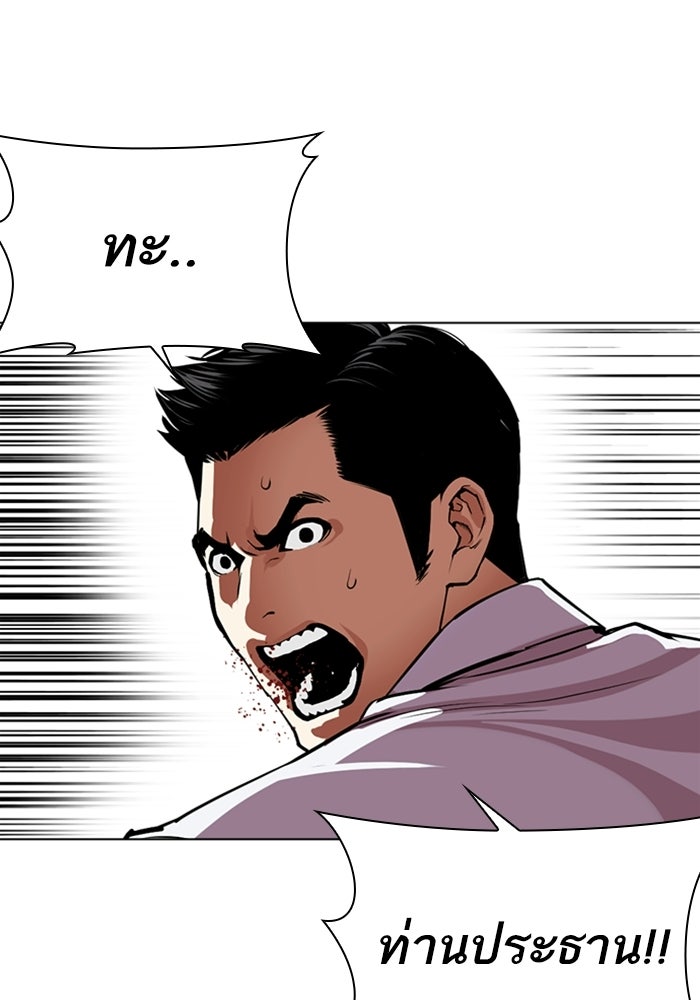 LOOKISM - หน้า 97