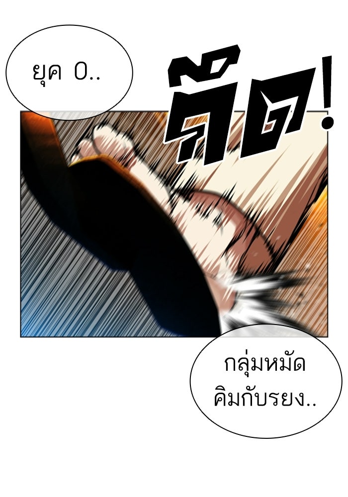 LOOKISM - หน้า 100