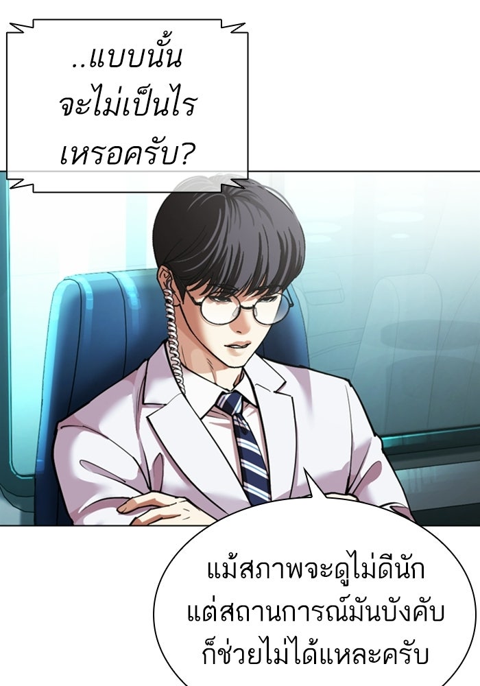 LOOKISM - หน้า 124