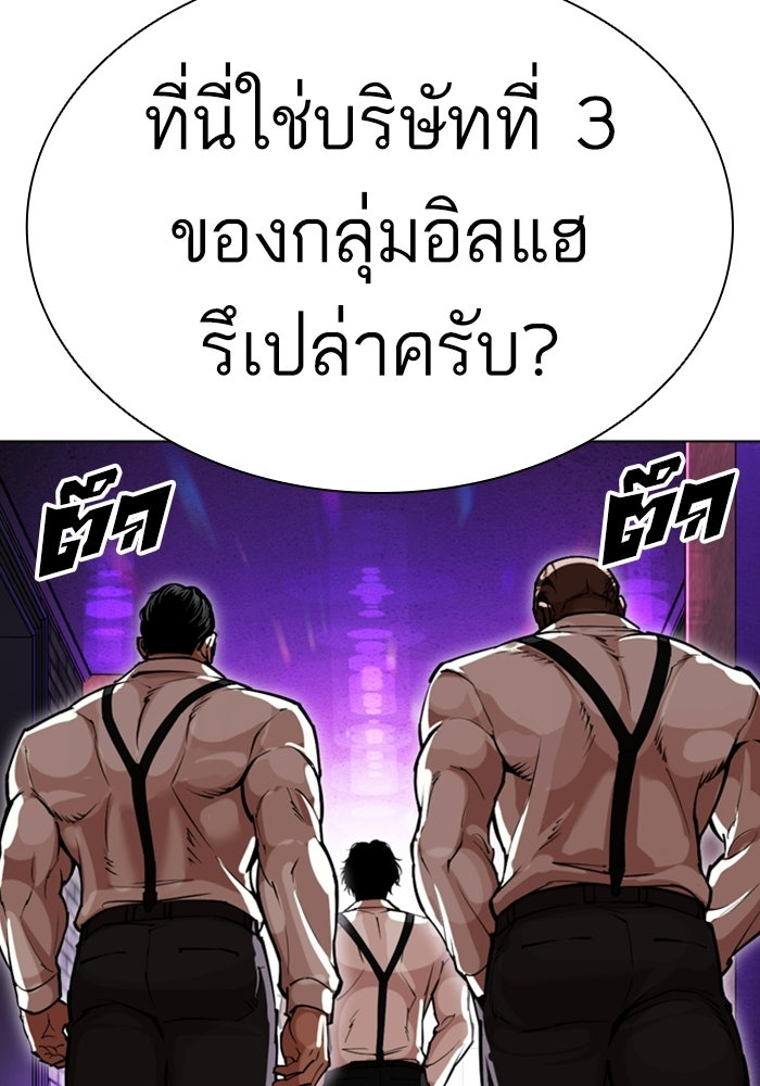 LOOKISM - หน้า 137