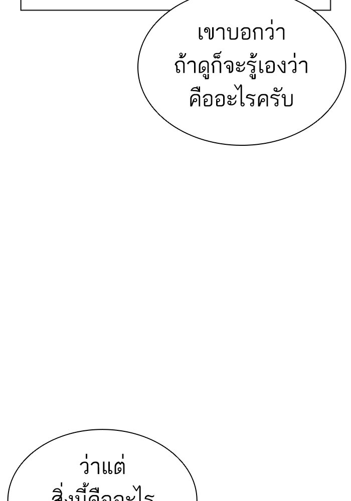 LOOKISM - หน้า 14