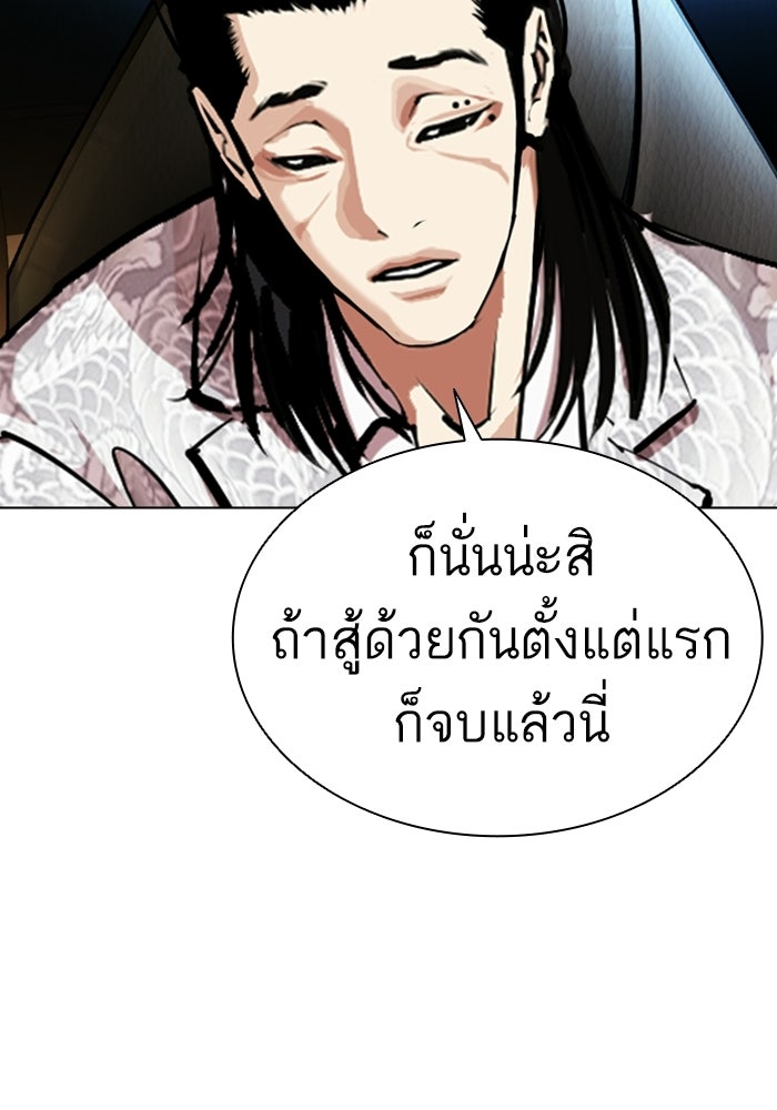 LOOKISM - หน้า 144