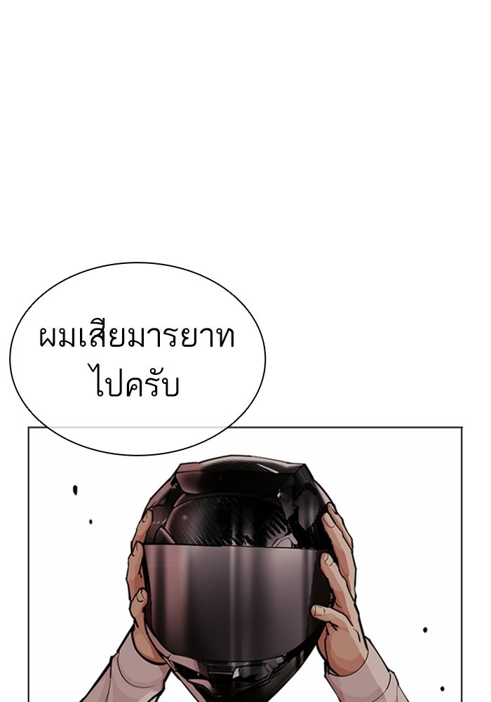 LOOKISM - หน้า 196