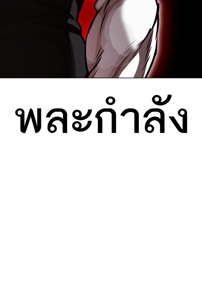 LOOKISM - หน้า 209
