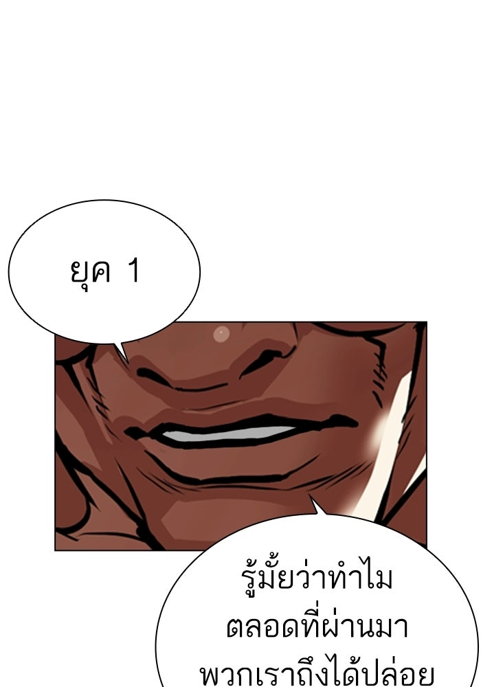 LOOKISM - หน้า 61