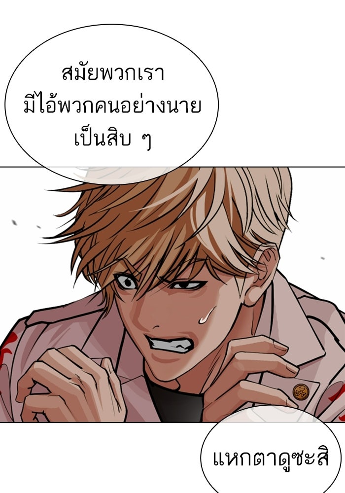 LOOKISM - หน้า 126