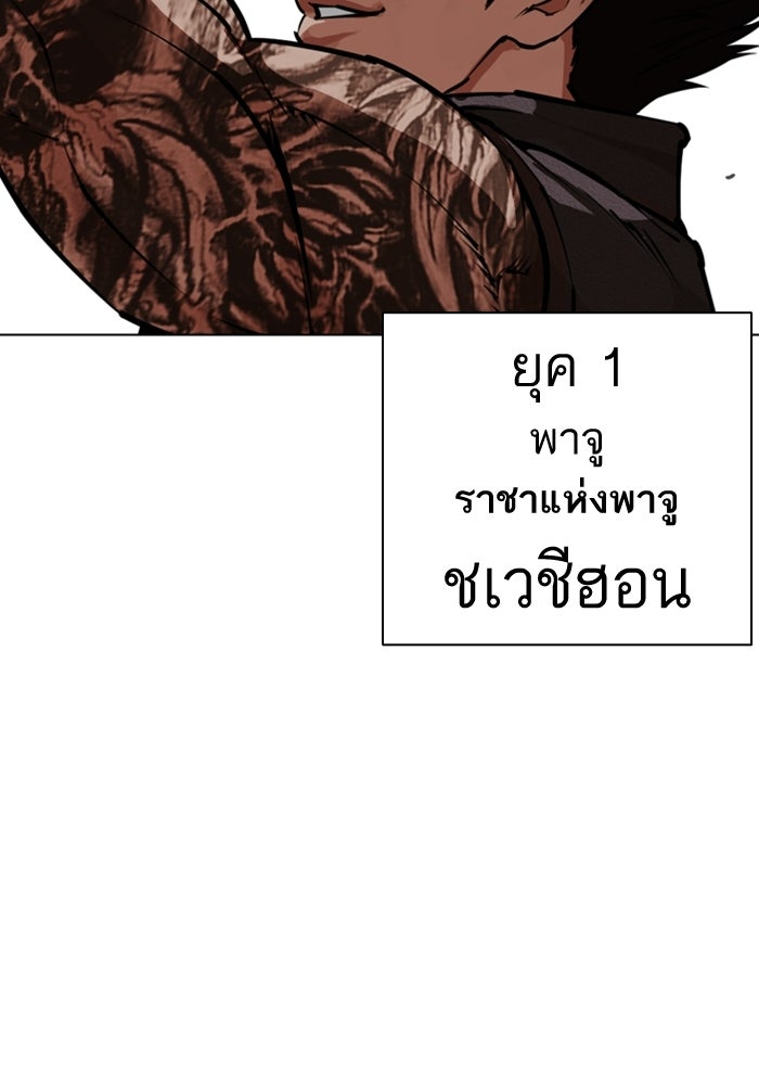 LOOKISM - หน้า 139