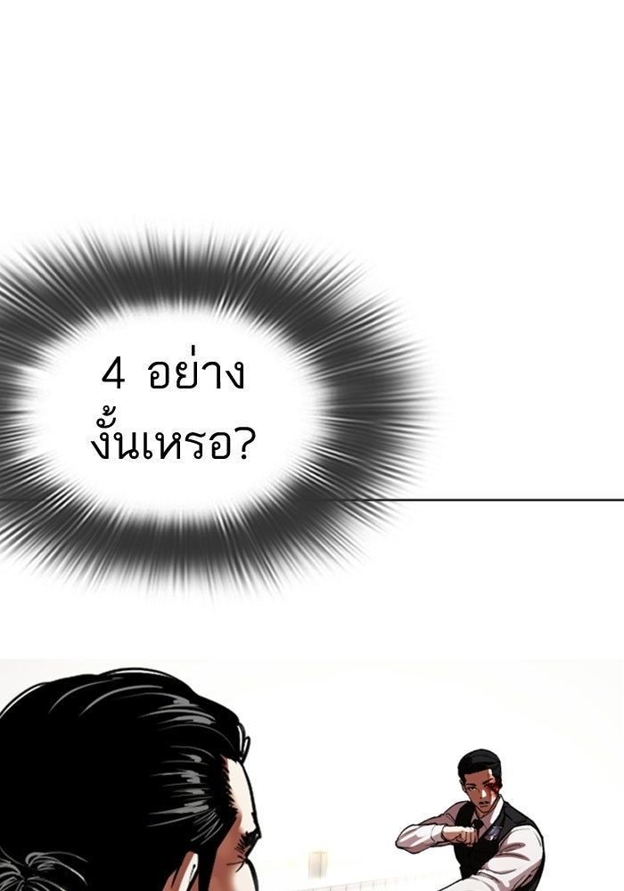 LOOKISM - หน้า 19