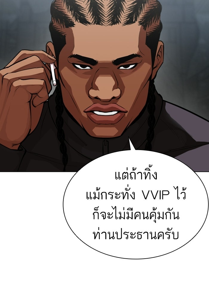 LOOKISM - หน้า 210