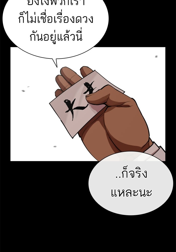 LOOKISM - หน้า 237